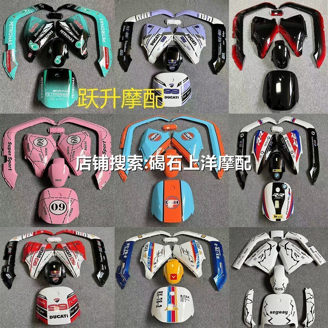 适用九号车壳9号车壳N系列N70C\N80\N85N90\N100一整套烤漆件塑料 - 图1