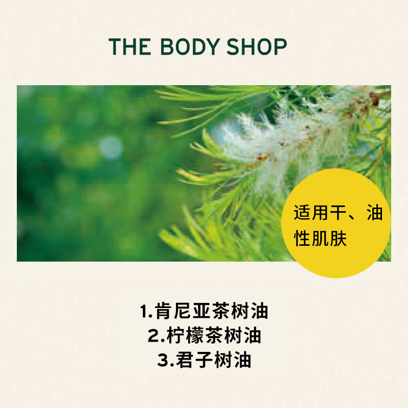 【官方正品】TheBodyShop美体小铺 茶树洁面啫喱250ml/400ml清洁