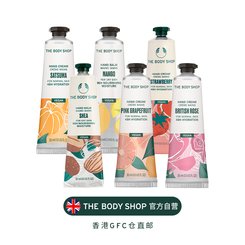 【官方正品】TheBodyShop美体小铺润手霜30ml护手霜光洁细腻