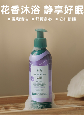 Thebodyshop沐浴露舒缓睡眠