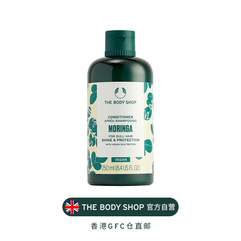 【官方正品】TheBodyShop美体小铺辣木修护亮泽护发素250ml柔滑 - 图3