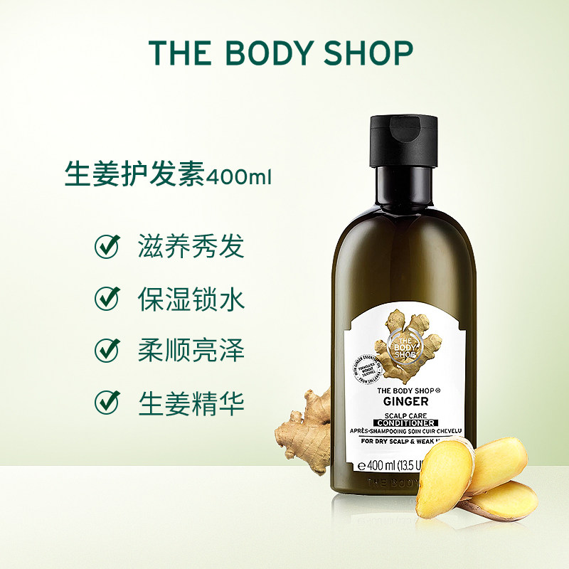 thebodyshop生姜头皮修护护发素 TheBodyShop海外其它护发