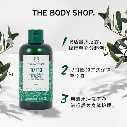 【官方正品】The body shop/美体小铺茶树洁肤沐浴露清新润肤补水 - 图0