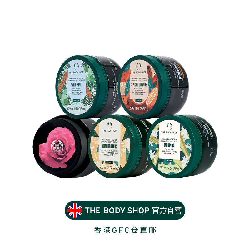 the body shop身体250ml磨砂膏 TheBodyShop海外身体磨砂