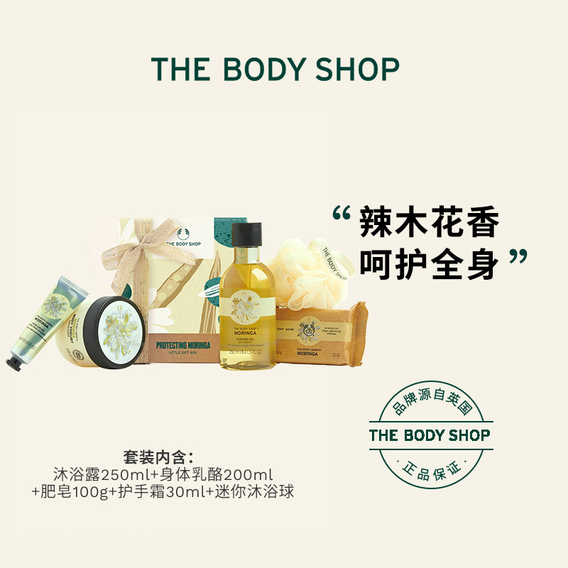thebodyshop辣木身体护理全套礼盒 TheBodyShop海外身体乳/霜