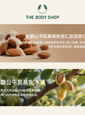 【立即抢购】The body shop/美体小铺杏仁奶身体护理套装【临期】