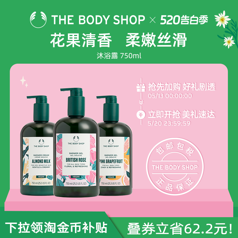 【官方正品】TheBodyShop美体小铺沐浴露750mL清爽洁净花果清香