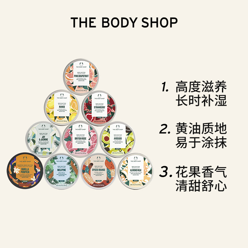 【官方正品】TheBodyShop美体小铺身体润肤霜200ml保湿舒缓滋润,淘宝优惠券,粉丝福利购,淘宝优惠卷