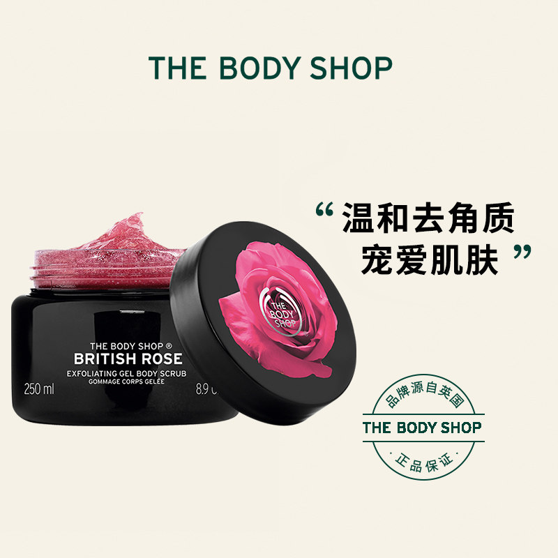 the body shop英伦玫瑰身体磨砂膏 TheBodyShop海外身体磨砂