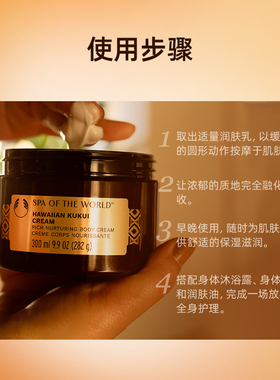夏威夷果油润肤乳300ml