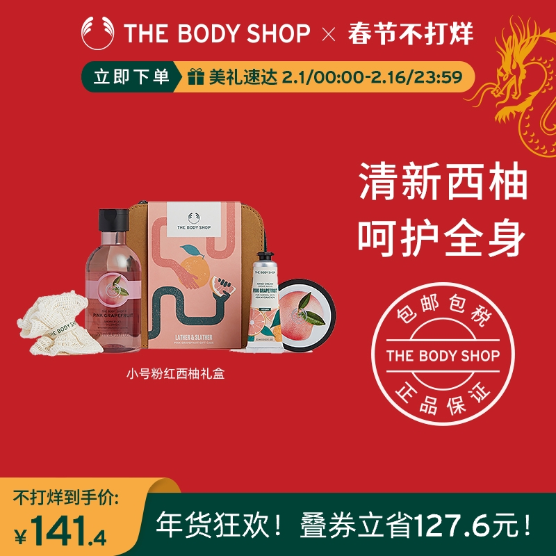  TheBodyShop海外身体护理套装