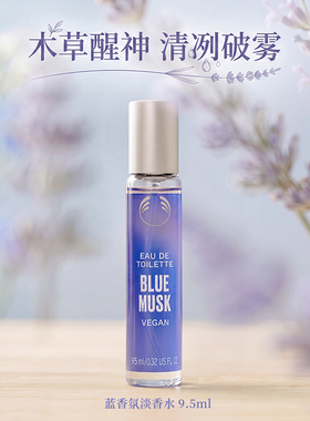 【官方正品】thebodyshop白麝香女士淡香水清新持久淡香9.5ml