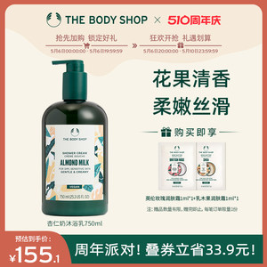 【官方正品】TheBodyShop美体小铺沐浴露750mL清爽洁净花果清香