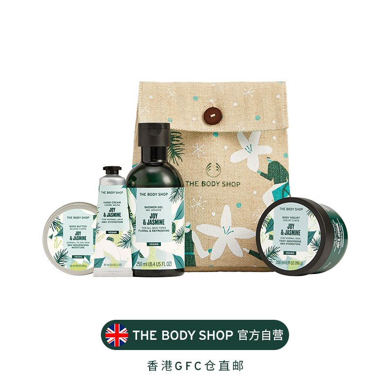 【新年礼物】thebodyshop优雅茉莉 TheBodyShop海外身体护理套装