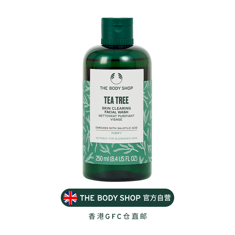 【官方正品】TheBodyShop美体小铺 茶树洁面啫喱250ml/400ml清洁