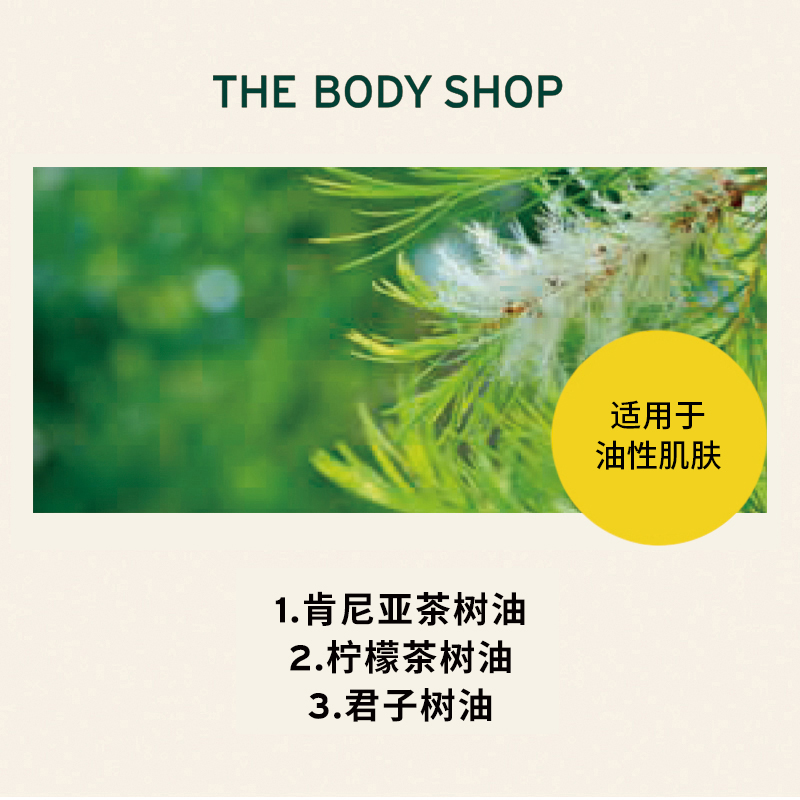 【官方正品】TheBodyShop美体小铺茶树净肌3合1磨砂面膜125ml清洁