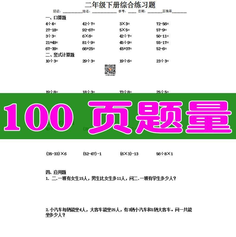 二年级数学简便口算本递等脱式列竖式计算四则混合下册运算应用题