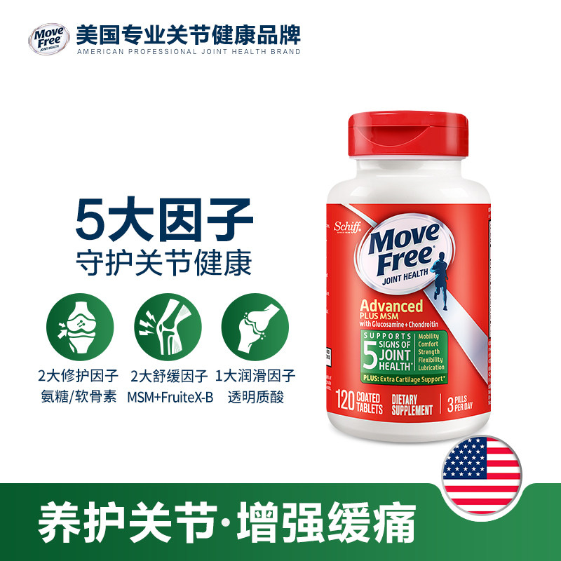 美国原装schiff movefree维骨力 MoveFree益节曼柔海外专卖氨基葡萄糖