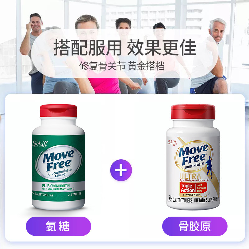 美国move free益节高钙软骨素装 MoveFree益节曼柔海外专卖氨基葡萄糖