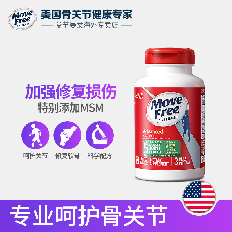 美国进口氨糖软骨素益节2缓痛绿瓶 MoveFree益节曼柔海外专卖氨基葡萄糖