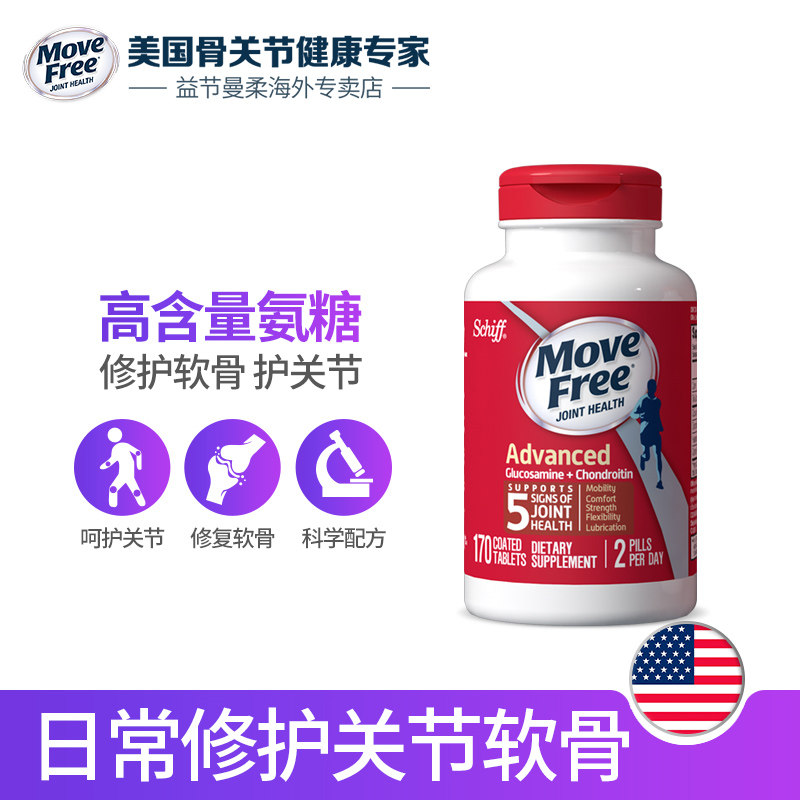 movefree益节软骨素美国原装维骨力 MoveFree益节曼柔海外专卖氨基葡萄糖
