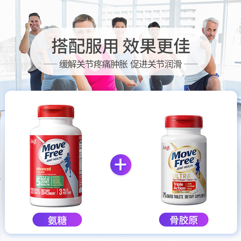 美国进口氨糖软骨素益节2缓痛绿瓶 MoveFree益节曼柔海外专卖氨基葡萄糖