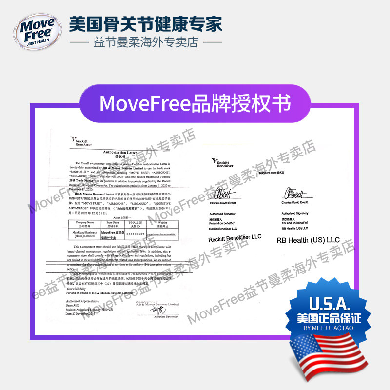 美国原装schiff movefree维骨力 MoveFree益节曼柔海外专卖氨基葡萄糖