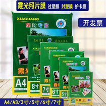 Xia light A4 photo plastic packaging film 7C protective film over plastic film phase paper plastic paper 7 silk 100 sheets over plastic paper heat seal 8 inch 10 inch 12 16 inch 16 inch 6 inch 6 silk seal plastic leaves specimen film