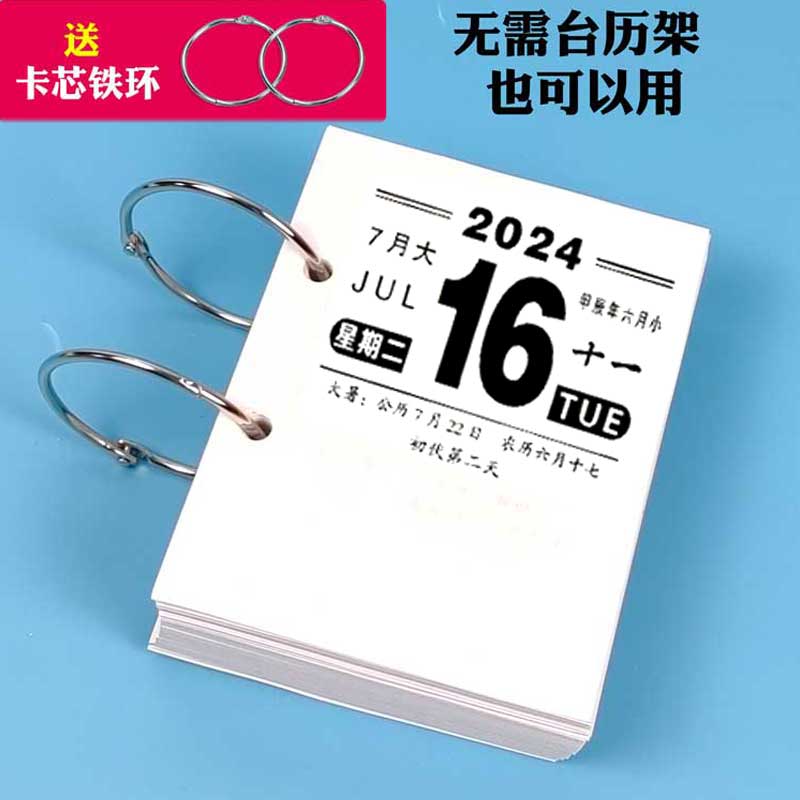 2024年台历芯两孔64k新年记事桌面创意台历架摆件可手撕老式日历大字体简约办公商务带底座台历套装日历黄历 - 图1