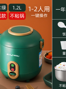 威力迷你电饭锅1.2L小容量小家电礼品低功率电饭煲