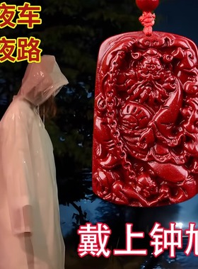 朱砂吊坠钟馗护身符夜路僻邪男女