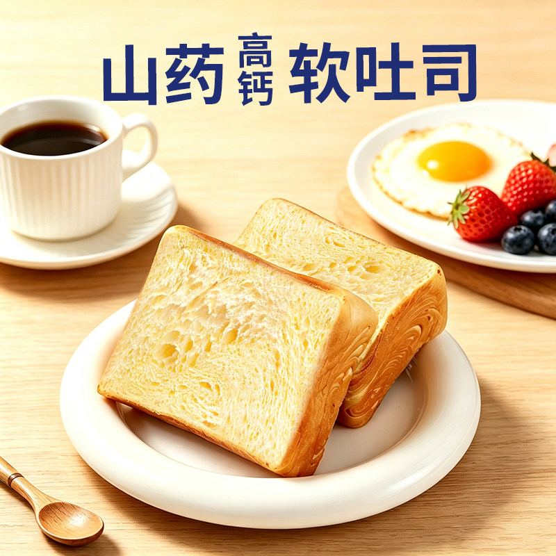 叮咚熊山药高钙软吐司营养早餐面包整箱老人儿童代餐饱腹休闲零食