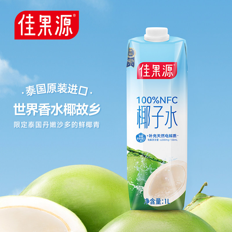 佳果源泰国进口100%NFC椰子水1L*6瓶0脂天然电解质大瓶装椰青汁