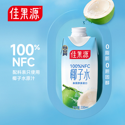 【王俊凯推荐】佳果源泰国原装进口100%NFC椰子水330ml*12瓶0脂肪