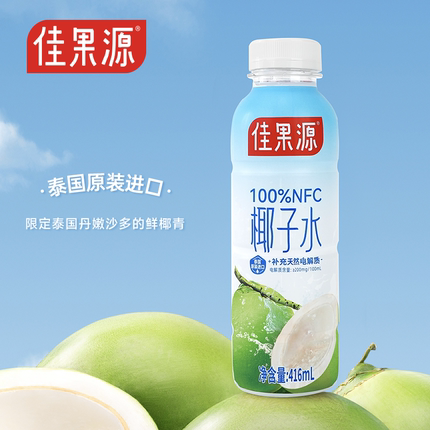 佳果源100%NFC泰国原装进口椰子水416ml*8瓶0脂补充天然电解质