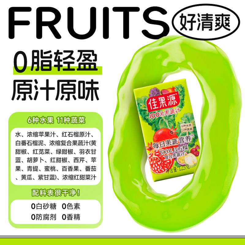 佳果源100%红石榴复合果蔬汁125g*36盒17种果蔬营养0脂肪轻负担