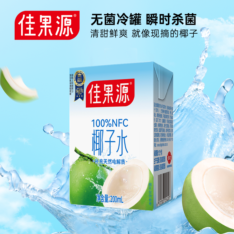 【下拉详情领补贴】佳果源佳农100%NFC椰子水200ml*12盒0脂椰青水 - 图1