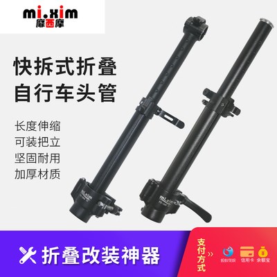 Small-wheel folding bike telescopic quick and unpacked head tube to fold the standpipe folds of the vertical tube laminator area