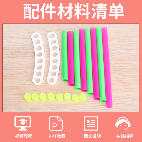 学生科学实验diy儿童科技小制作steam教具手工自制乐器材料包排箫 - 图0