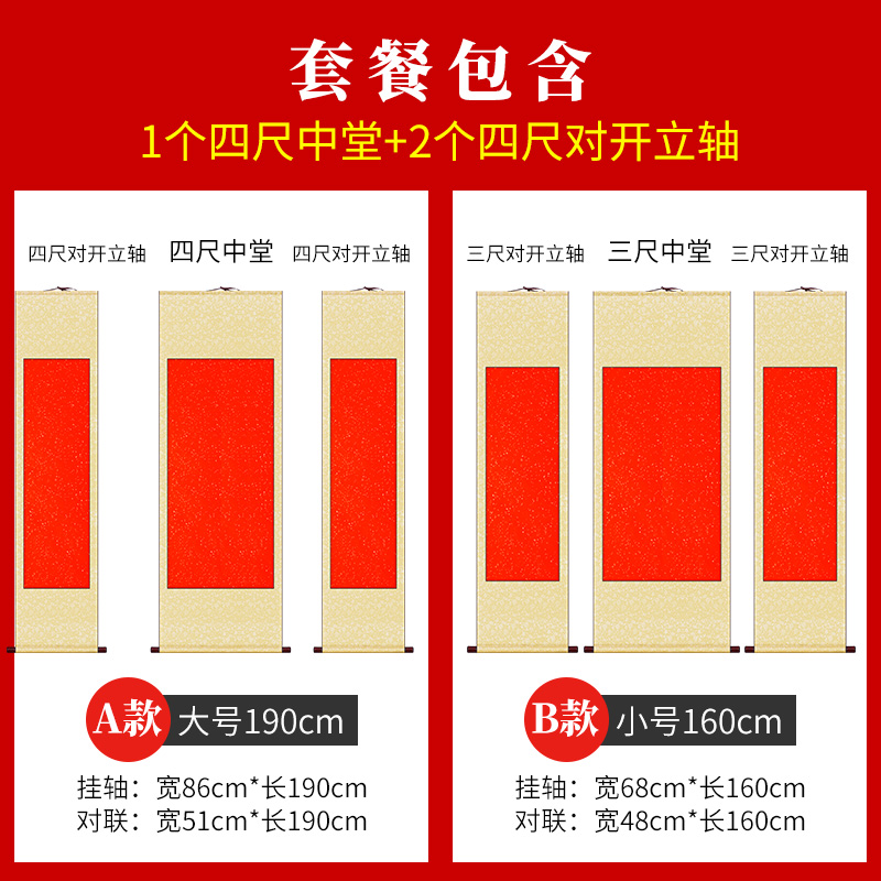 大山皮纸空白宣纸卷轴手工装裱全绫布高档挂画竖版四尺中堂套装对联大红色万年红洒金烫金写福寿喜专用的纸 - 图1