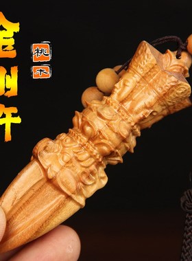 精雕桃木金刚杵挂件