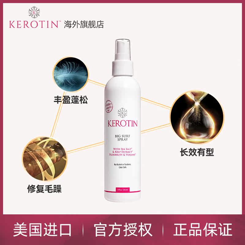 kerotin卷发头发毛躁神器弹力素 Kerotin海外头发造型