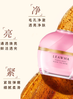 紫根红茶熬夜保湿涂抹式毛孔面膜