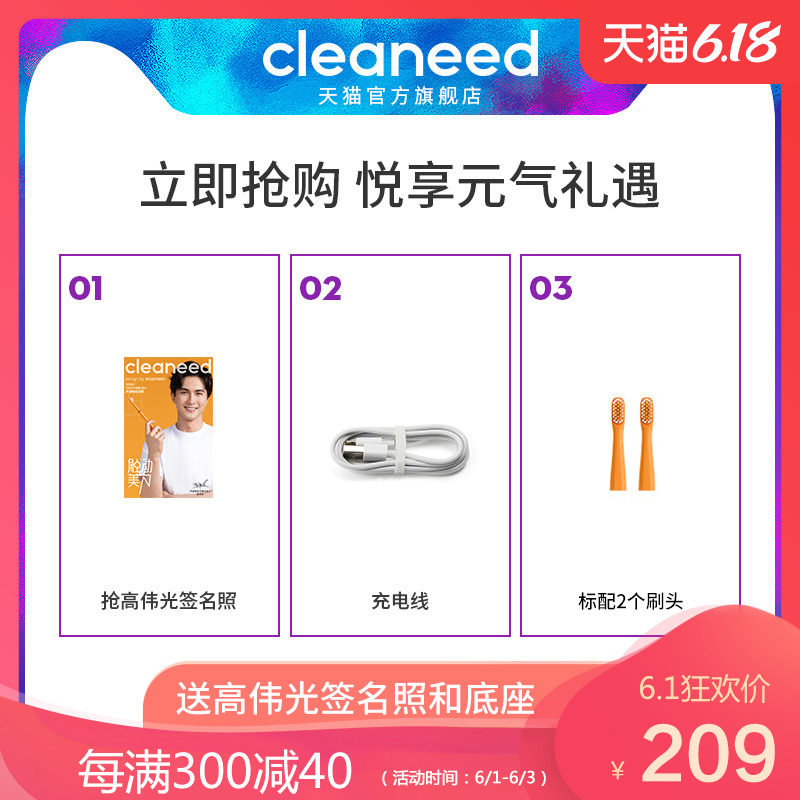  cleaneed电动牙刷