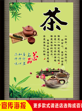 茶道文化茶叶店新茶上市广告贴画