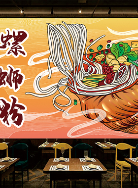 餐厅手绘螺蛳粉国潮插画宣传海报