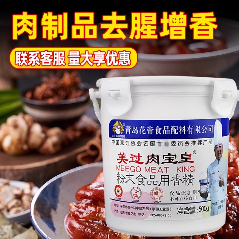 花帝美过肉宝皇调料商用透骨增香剂肉宝王卤味烤鸭烧烤增香去腥粉