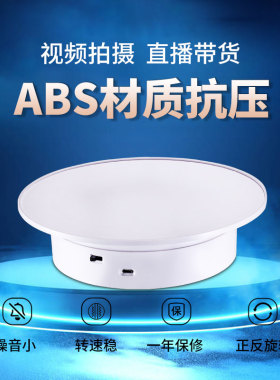 电动转盘旋转展示台直播底座拍摄