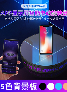 app智能显示屏电动拍摄转盘