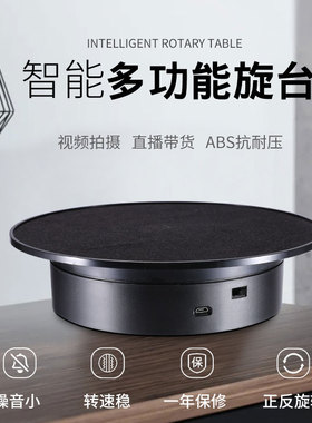 电动旋转展示台可调速小直播摄影
